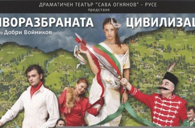 Театърът представя благотворителен спектакъл