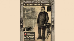 Изложба на Веселин Дамянов Вес