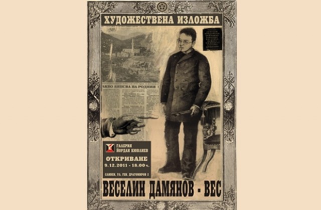 Изложба на Веселин Дамянов – Вес