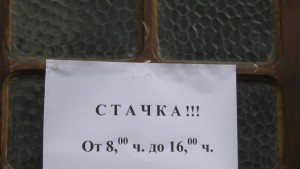18и ден без влакове Законна или не е вече стачката