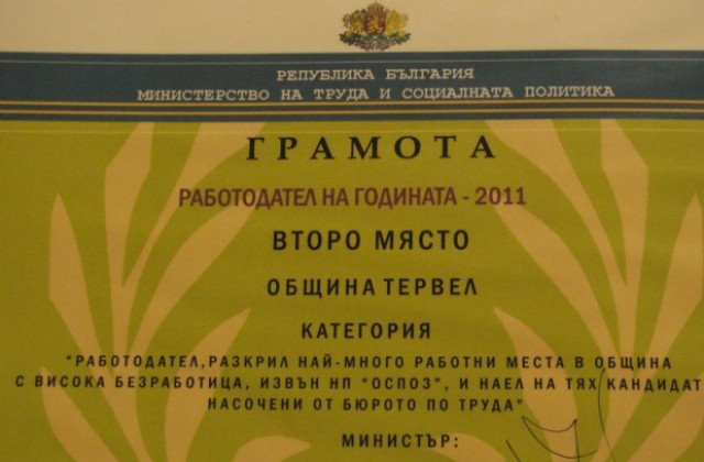 Община Тервел с награда Работодател на годината