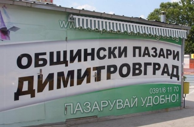 ОбС не намали таксите за пазара в Димитровград, за предплатилите - отстъпка