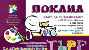 Деца с дислексия предлагат фотографии на благотворителен търг