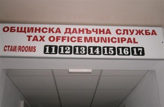 На 30 декември общинските каси няма да приемат плащания