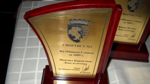 Награждават десетте найдобри спортисти на Сливен за 2011