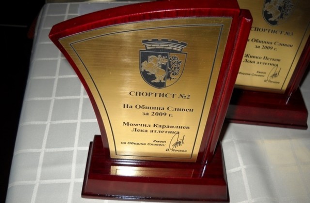 Награждават десетте най-добри спортисти на Сливен за 2011