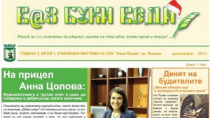 Излезе брой 7 на училищния вестник В З Буки Веди