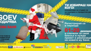 Избират между 6ма победителят получава нова баня