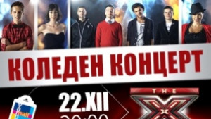 Звездите от X Factor с концерт тази вечер в Мол