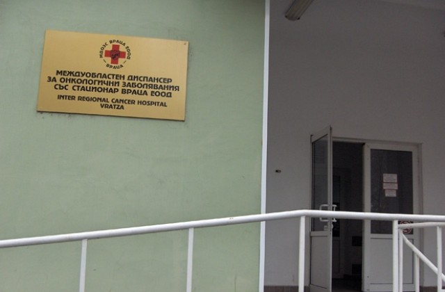 Комплексният онкологичният център във Враца ще има лъчелечебен център