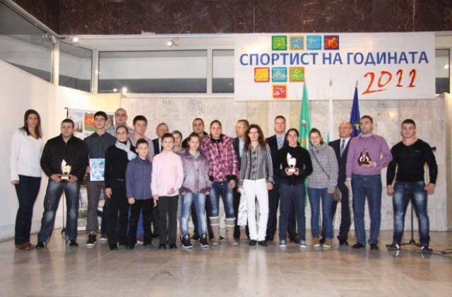Отличиха най-добрите спортисти за 2011 година