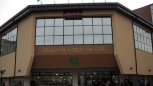 Община Нова Загора приключва успешно бюджетната 2011 г