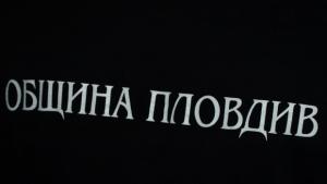 Общинската 2011 под сянката на изборите