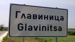 Откриват първия Център за настаняване на бездомници в Силистренско