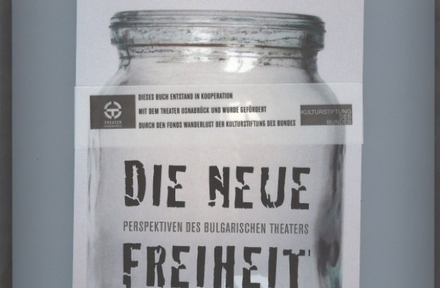 Немска книга с интервюта на русенски актьори представят в София