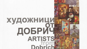 Представят каталог на художници от Добрич