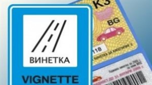 150 безплатни винетки са издадени до момента в Търговище
