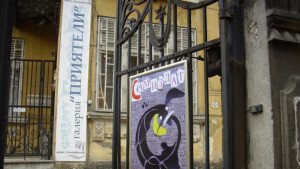 Галерия Приятели празнува рожден ден със Самиздат