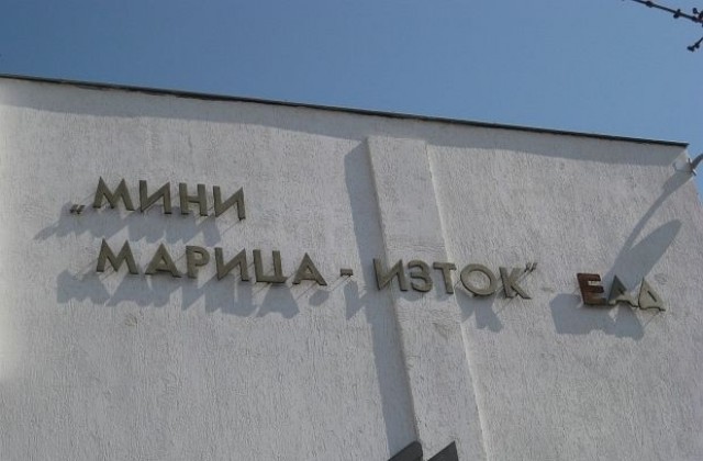 Продължават преговорите в „Мини Марица-изток”