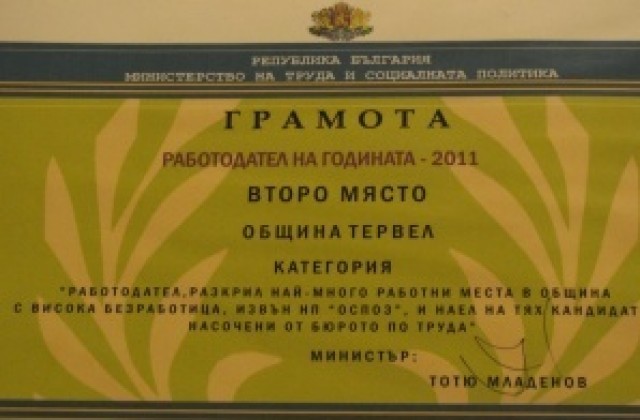 Община Тервел изпрати 2011 г. с 234 сключени договора