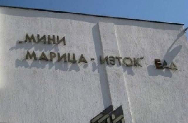 Работниците от „Мини Марица-изток започват ефективна стачка