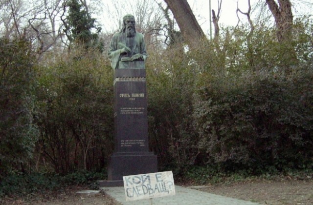 1000 лева срещу информация за паметника на Васил Априлов