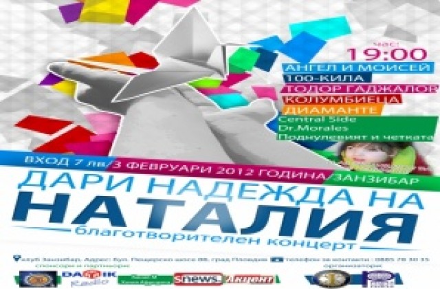 Благотворителна кауза събира плеяда звезди в Пловдив
