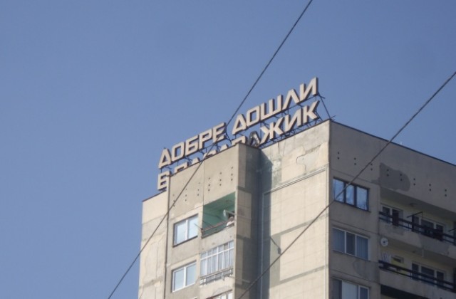 Пазарджик получи държавни имоти за изграждането на автогара