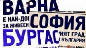 Дарик и 24 часа обявяват кой е найдобрият град за