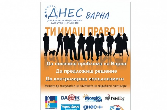 Стартира проучване за най-наболелите проблеми на Варна