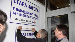 Кметът Наградите на Дарик и 24 часа са за всички