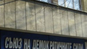 СДС и ДСБ заедно и на парламентарните избори