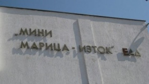 Мини Марицаизток възстановяват подаването на въглища към ТЕЦовете