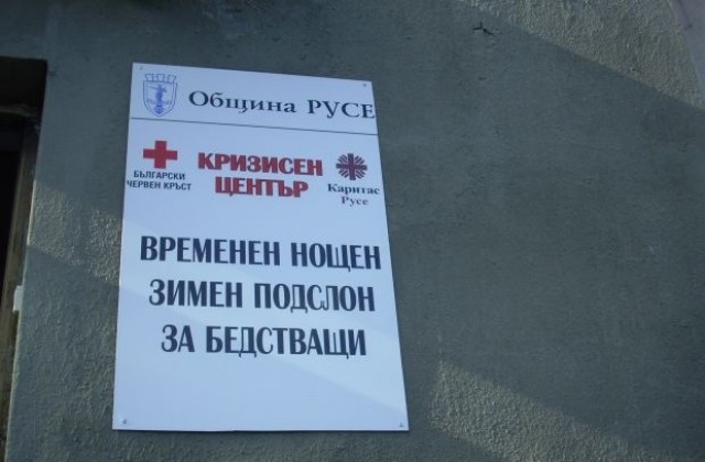 Приютиха 23-ма бездомници в Русе
