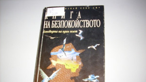 Нещо за четене епизод 2 Фернандо Песоа