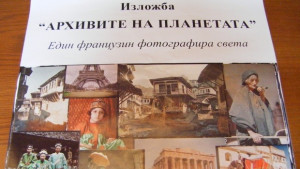 Фотоизложбата Архивите на планетата гостува във Велико Търново