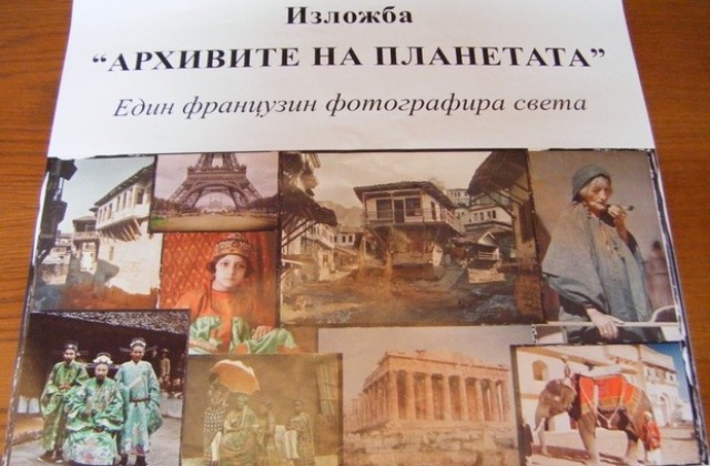 Фотоизложбата Архивите на планетата гостува във Велико Търново