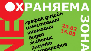 Неохраняема зона откриват в Галерия Графит