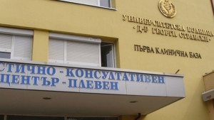 УМБАЛ Плевен организира семинар за деня на редките болести