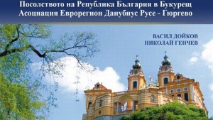 Русенска изложба в Букурещ за 3ти март