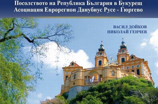 Русенска изложба в Букурещ за 3-ти март