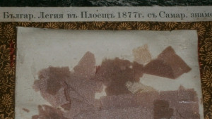 Частици от Самарското знаме в Регионалния исторически музей