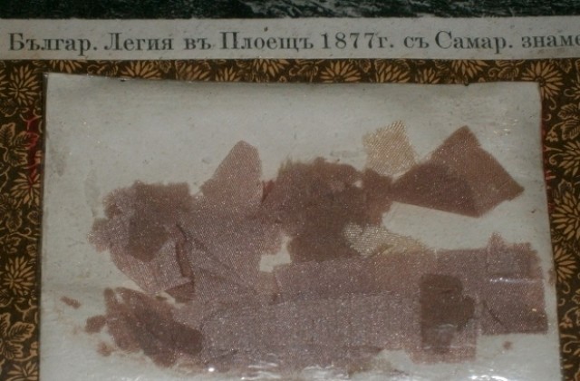 Частици от Самарското знаме в Регионалния исторически музей