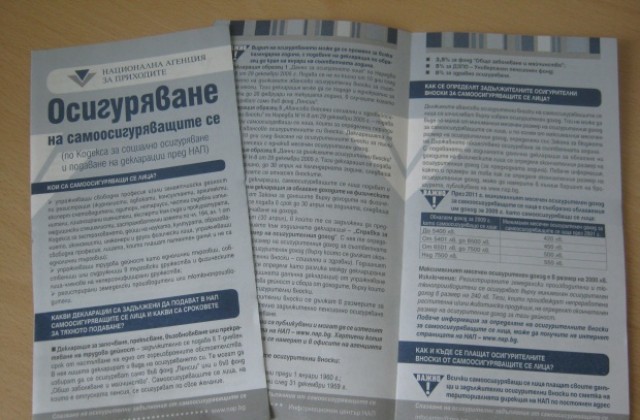 НАП пусна брошура в полза на самоосигуряващите се