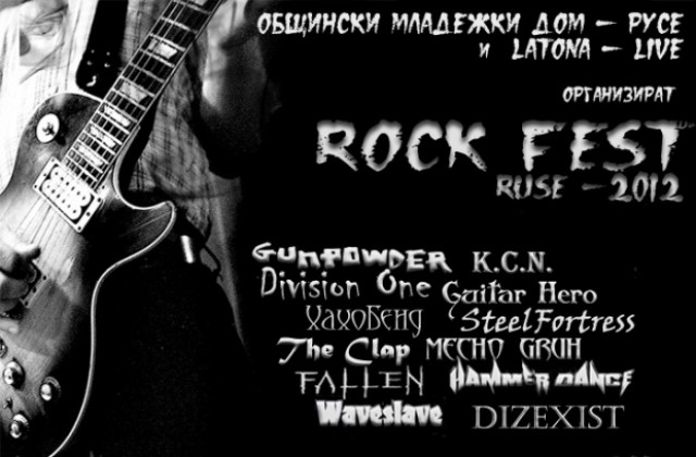 Rock Fest - Русе на 22 и 23 март