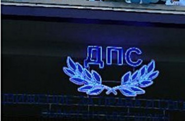Подготвят отчетно-изборната кампания на ДПС