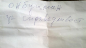 Онбуцман за справедливост