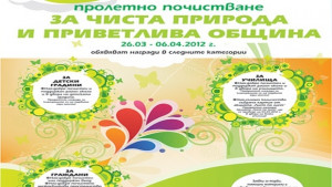 Започна пролетното почистване в Димитровград