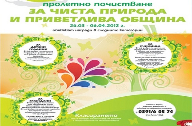 Започна пролетното почистване в Димитровград