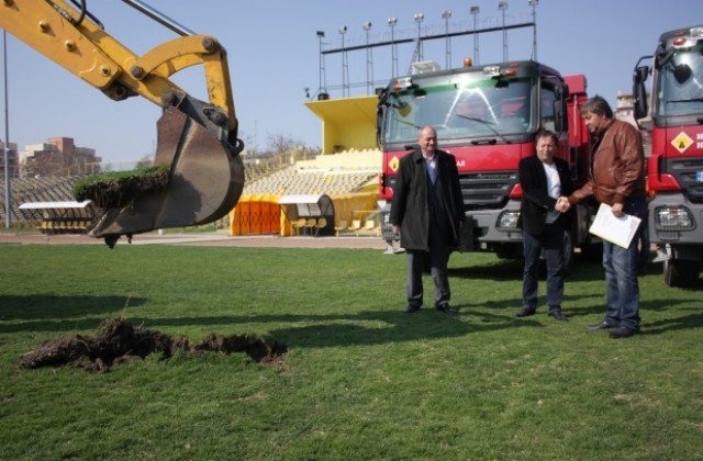 Започна ремонтът на стадион Христо Ботев